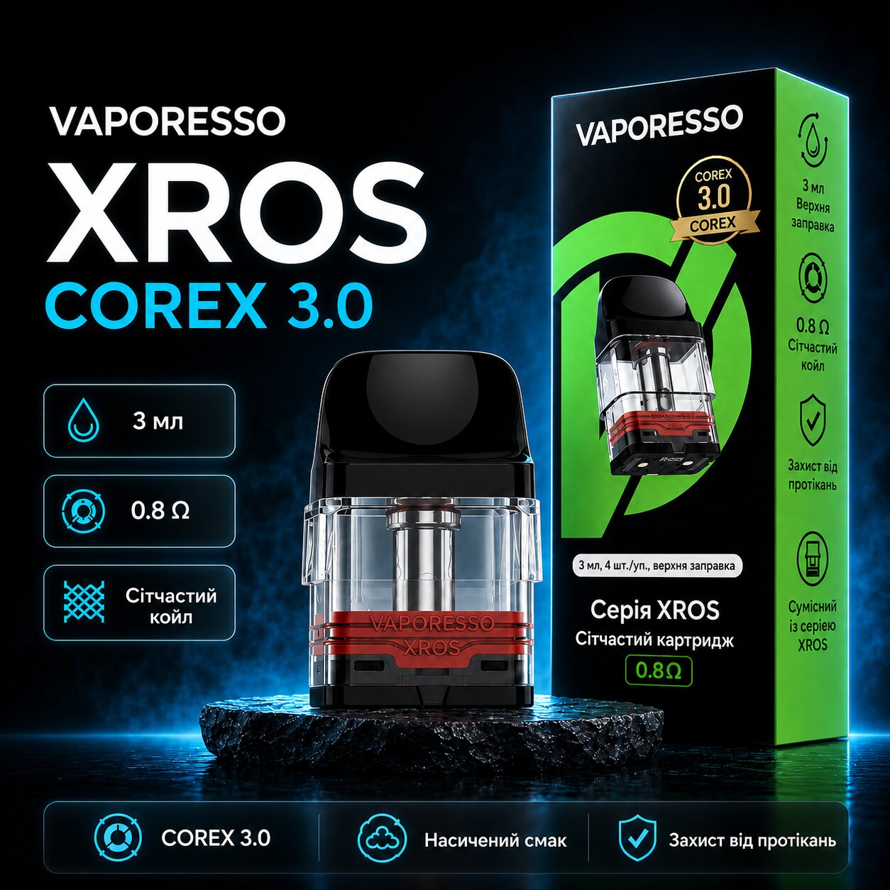 Картридж XROS COREX 3.0 — 3 мл