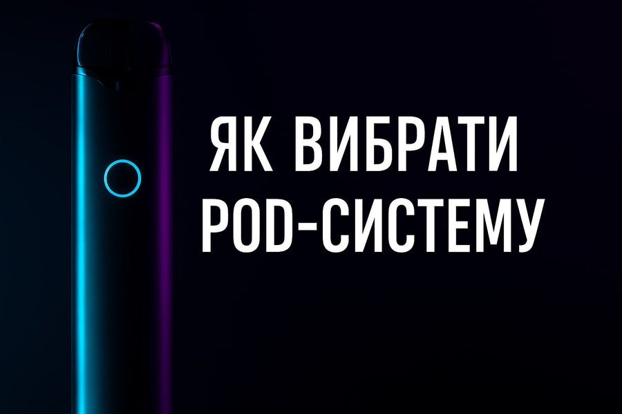 Обкладинка статті про те, як вибрати pod-систему у 2025 році: неоновий pod-девайс на темному фоні. Поради для вибору под системи та преміальної сольової рідини.