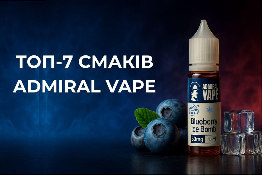 Преміальна обкладинка статті: ТОП-7 смаків Admiral Vape в 2025 з флаконом Blueberry ICE Bomb на темному синьому неоновому фоні, текст справа.