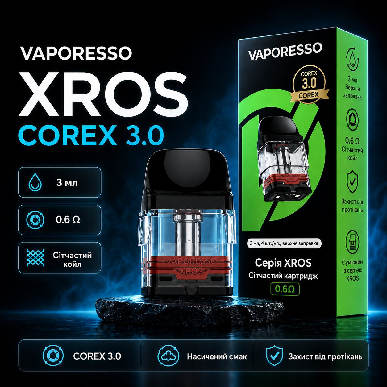 Картридж XROS COREX 3.0 — 3 мл