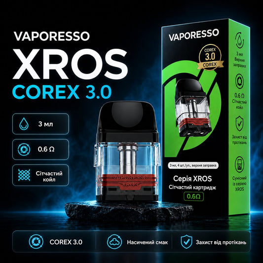 Картридж XROS COREX 3.0 — 3 мл